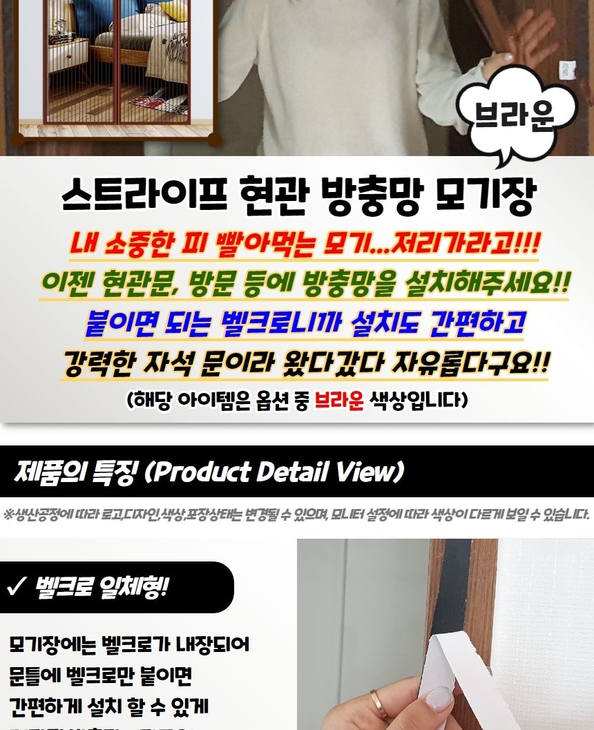 스트라이프 현관 방충망 모기장 브라운 벌레망 도어벌레망 문벌레망 현관벌레망 벌레장 도어벌레장 문벌레장 현관벌레장 현관망 도어망