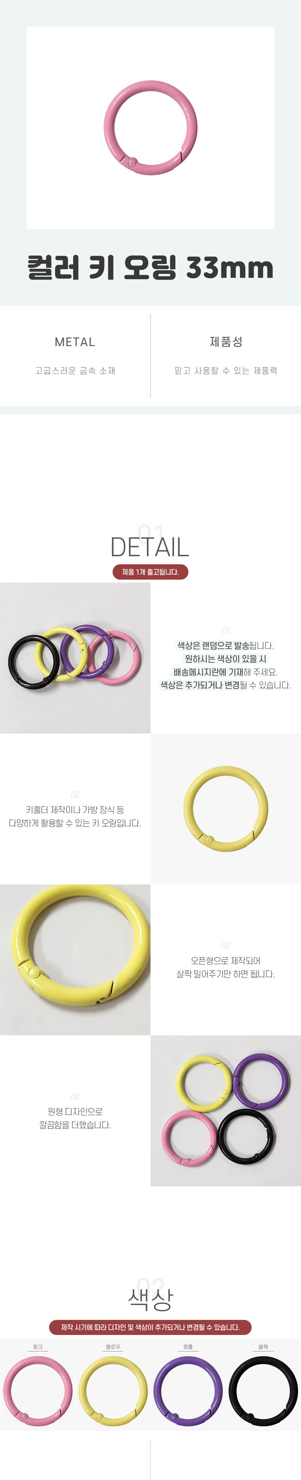 컬러 키 오링 33mm 오링 컬러오링 키링만들기 키홀더만들기 열쇠고리만들기 가방고리만들기 키링 키홀더 열쇠고리 가방고리