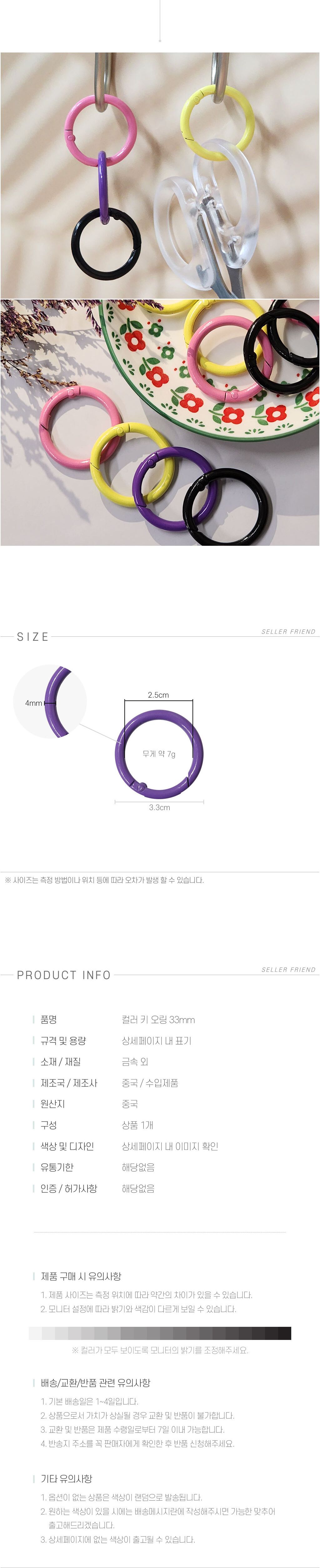 컬러 키 오링 33mm 오링 컬러오링 키링만들기 키홀더만들기 열쇠고리만들기 가방고리만들기 키링 키홀더 열쇠고리 가방고리