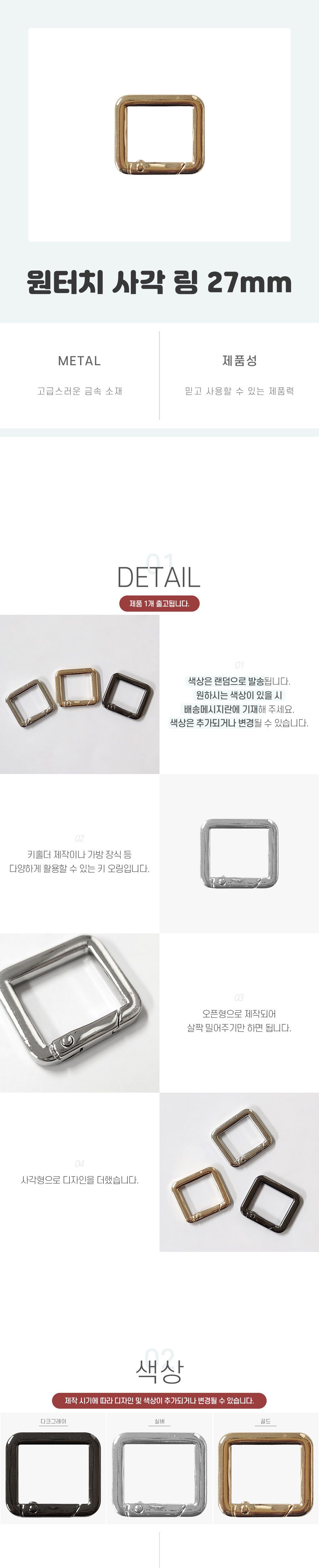 원터치 사각 링 27mm 사각키링 원터치사각키링 사각열쇠고리 가방키링 가방액세서리 가방고리 사각키홀더 심플키홀더 원터치가방고리 쥬얼리키링