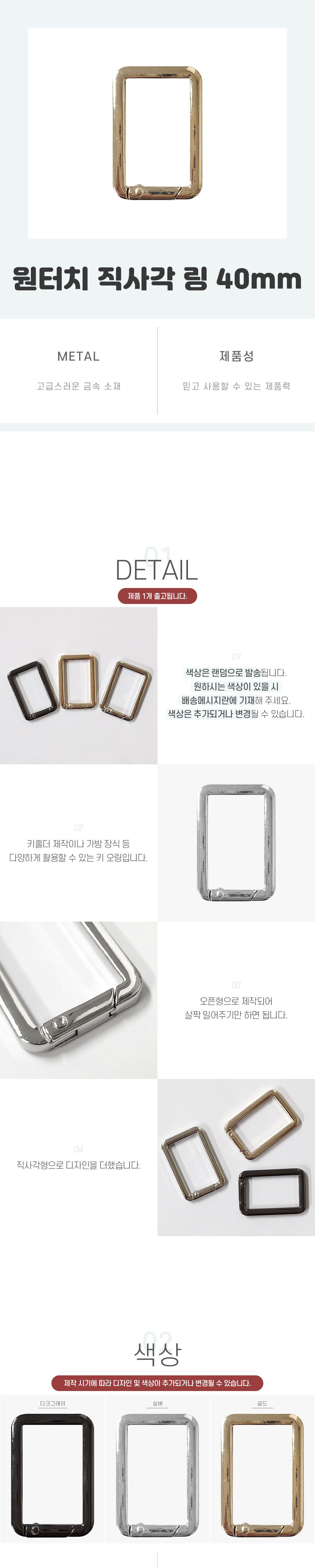 원터치 직사각 링 40mm 직사각링 원터치직사각링 키링만들기 키홀더만들기 열쇠고리만들기 가방고리만들기 키링 키홀더 열쇠고리 가방고리