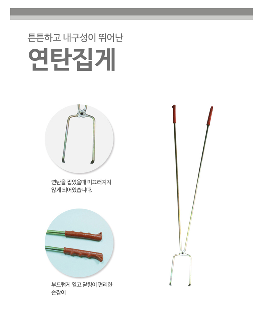 뉴테크 연탄집게 연탄 연탄난로 화목난로/연탄집게/연탄/연탄난로/화목난로/연탄부속품/연탄도구/연탄꺼내
