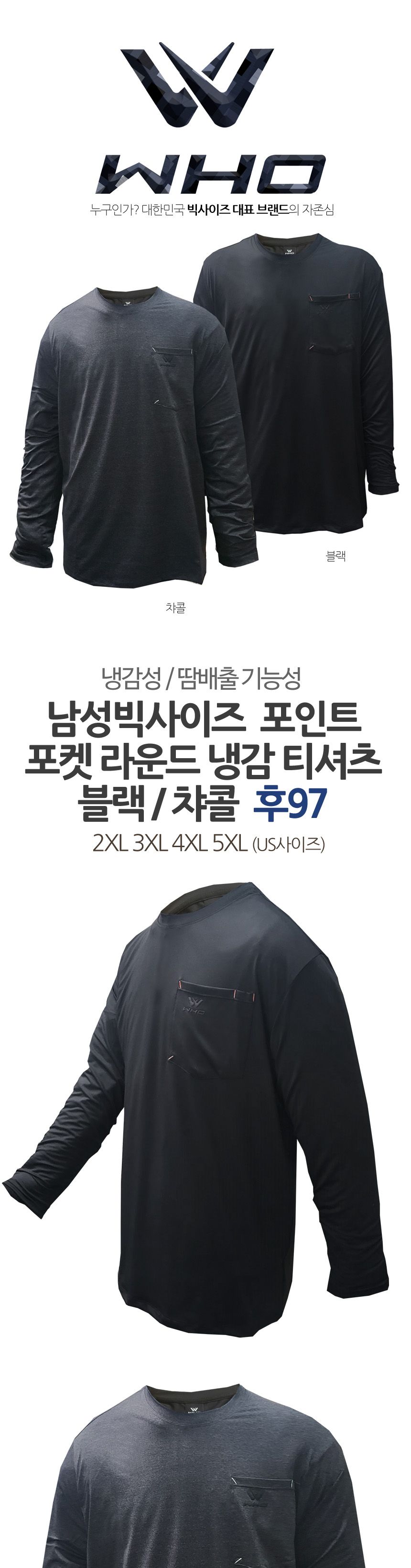 후97 남성 포인트 포켓 냉감 티셔츠 포켓냉감티셔츠 냉감라운드티셔츠 냉감라운드티 트레이닝티셔츠 스포츠긴팔티 운동긴팔티 긴팔티 남성긴팔티셔츠 운동티셔츠 스포츠티셔츠 남성티셔츠