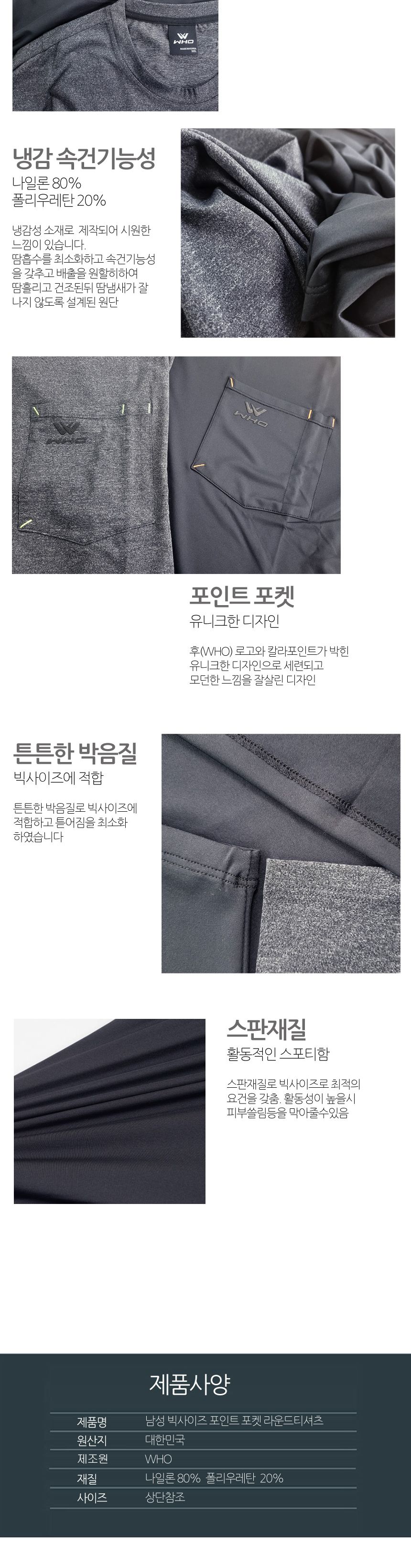 후97 남성 포인트 포켓 냉감 티셔츠 포켓냉감티셔츠 냉감라운드티셔츠 냉감라운드티 트레이닝티셔츠 스포츠긴팔티 운동긴팔티 긴팔티 남성긴팔티셔츠 운동티셔츠 스포츠티셔츠 남성티셔츠
