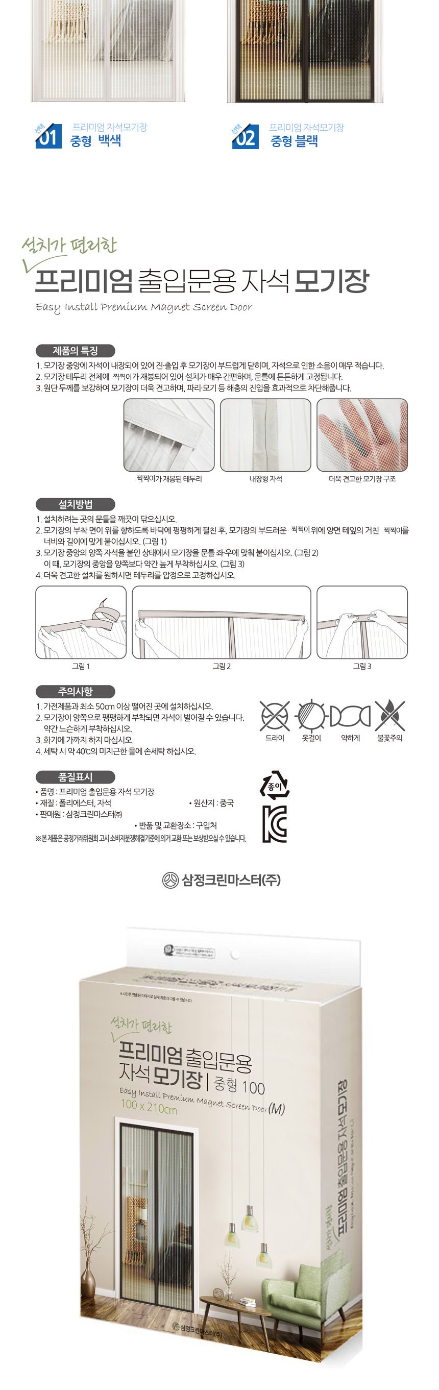삼정461 출입문용 자석 모기장 중형 모기장문발 출입문자석모기장 자석모기장 도어모기장 문모기장 현관모기장 현관문모기장 현관도어모기장 실내모기장 실내용모기장 도어벌레장 현관문벌레장