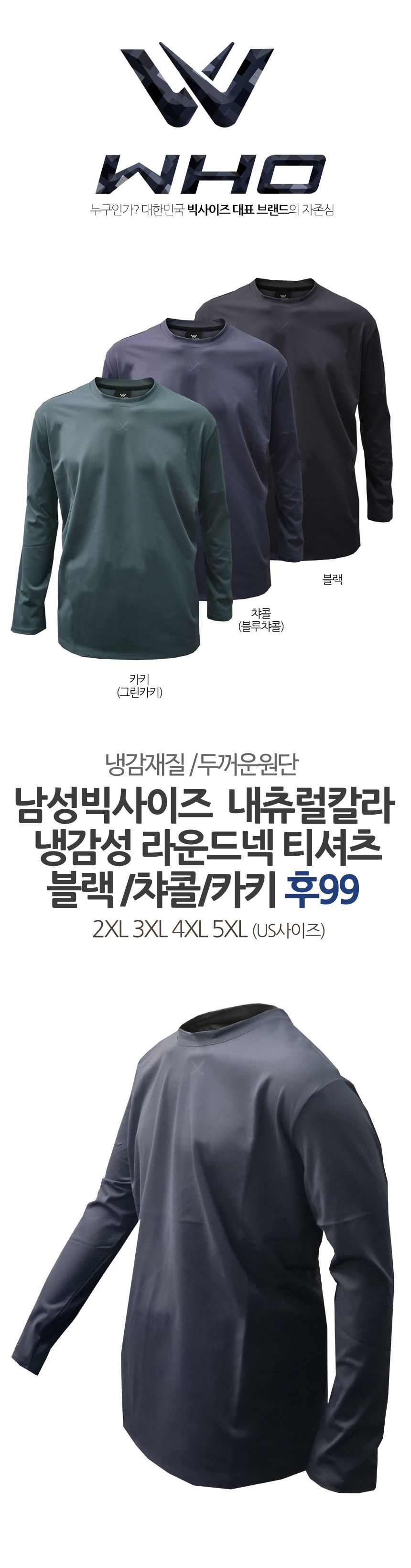 후99 남성 냉감 내츄럴 라운드 티셔츠 빅사이즈 냉감라운드티셔츠 냉감라운드티 트레이닝티셔츠 스포츠긴팔티 운동긴팔티 긴팔티 남성긴팔티셔츠 운동티셔츠 스포츠티셔츠 남성티셔츠