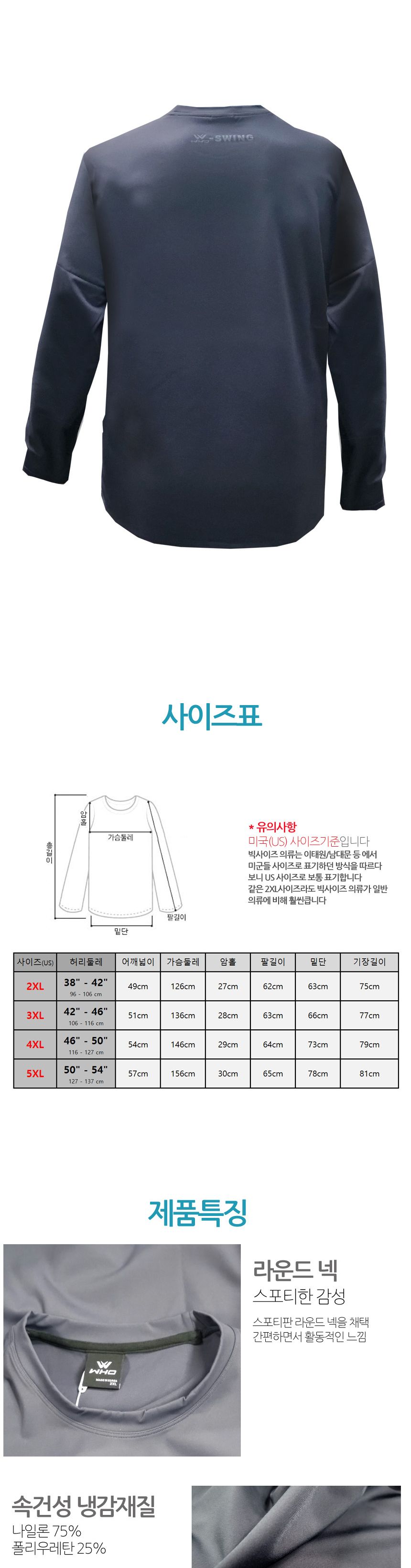 후99 남성 냉감 내츄럴 라운드 티셔츠 빅사이즈 냉감라운드티셔츠 냉감라운드티 트레이닝티셔츠 스포츠긴팔티 운동긴팔티 긴팔티 남성긴팔티셔츠 운동티셔츠 스포츠티셔츠 남성티셔츠