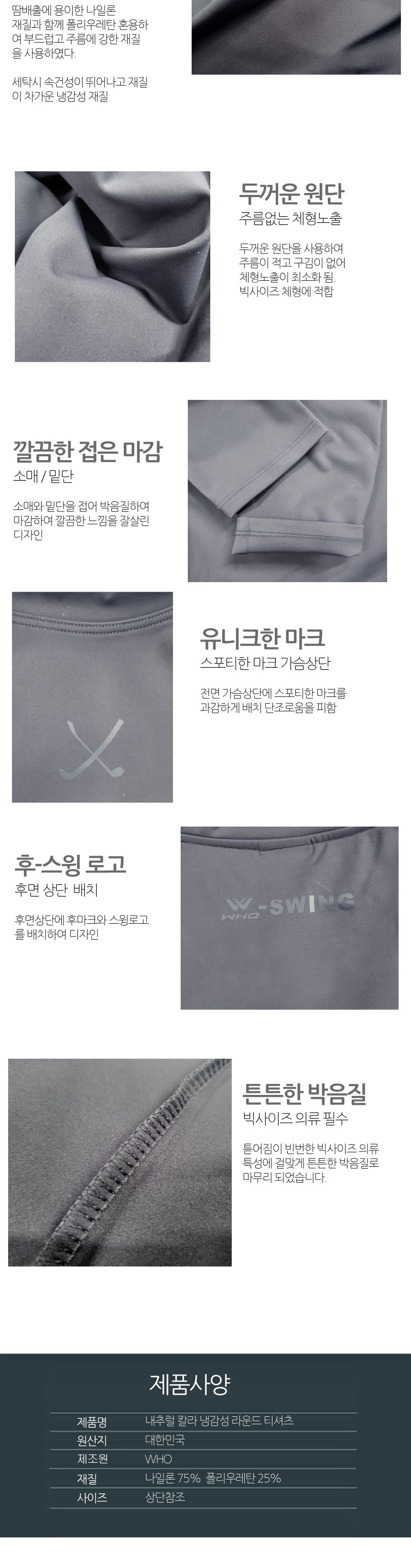 후99 남성 냉감 내츄럴 라운드 티셔츠 빅사이즈 냉감라운드티셔츠 냉감라운드티 트레이닝티셔츠 스포츠긴팔티 운동긴팔티 긴팔티 남성긴팔티셔츠 운동티셔츠 스포츠티셔츠 남성티셔츠
