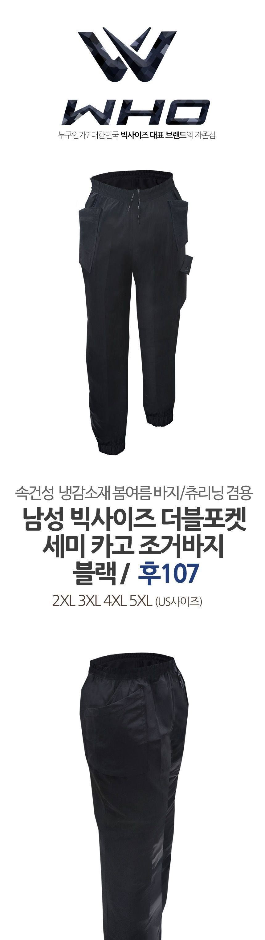 후107 남성 더블 포켓 냉감 카고 조거 바지 빅사이즈 냉감조거팬츠 조거팬츠 카고조거팬츠 더블포켓조거팬츠 트레이닝복하의 트레이닝복팬츠 트레이닝복바지 운동바지 트레이닝복 운동팬츠 스포츠팬츠 스포츠바지