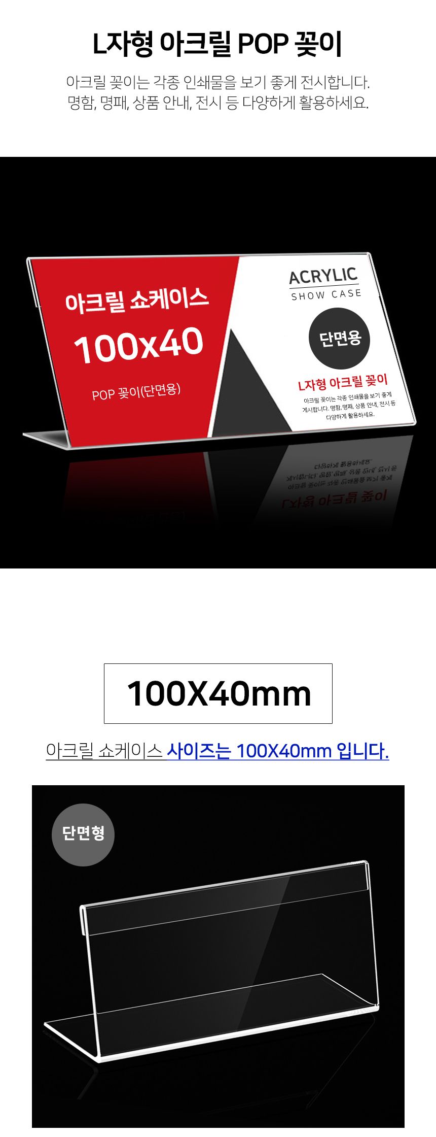 L자형 아크릴 꽂이 100X40mm 아크릴꽂이 메뉴꽂이 아크릴액자 메뉴판 아크릴메뉴판 아크릴스탠드 메뉴스탠드 메뉴거치대 상장케이스 아크릴진열대 아크릴표지판 음식점메뉴판