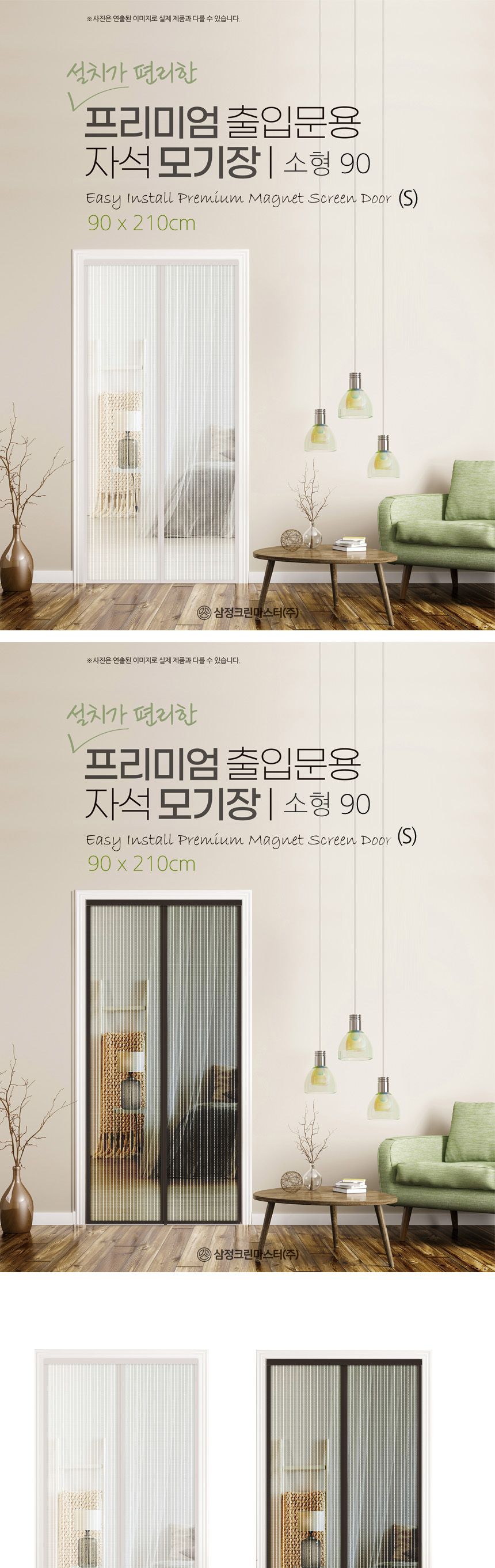 삼정478 출입문용 자석모기장 소형 프리미엄 자석문발 도어모기장 문모기장 출입문모기장 마그넷모기장 마그네틱모기장 마그네틱문발 현관모기장 현관문자석모기장 가정용도어모기장 심플자석모기장