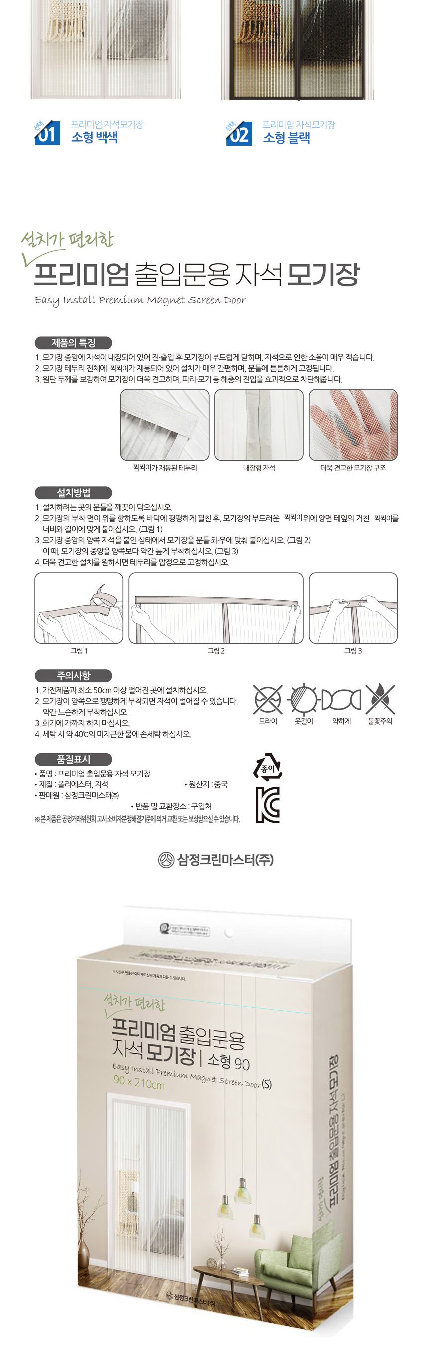 삼정478 출입문용 자석모기장 소형 프리미엄 자석문발 도어모기장 문모기장 출입문모기장 마그넷모기장 마그네틱모기장 마그네틱문발 현관모기장 현관문자석모기장 가정용도어모기장 심플자석모기장