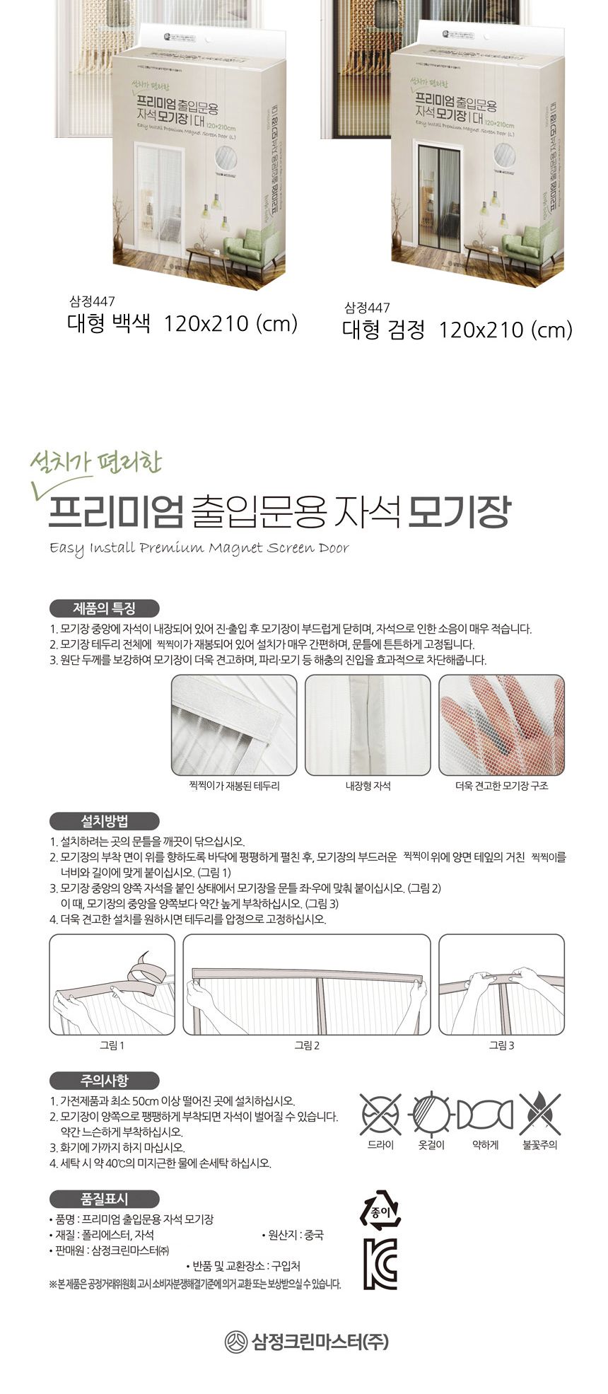 삼정 자석 문발 출입문 모기장 6종 모기장문발 출입문자석모기장 자석모기장 도어모기장 문모기장 현관모기장 현관문모기장 현관도어모기장 실내모기장 실내용모기장 도어벌레장 현관문벌레장