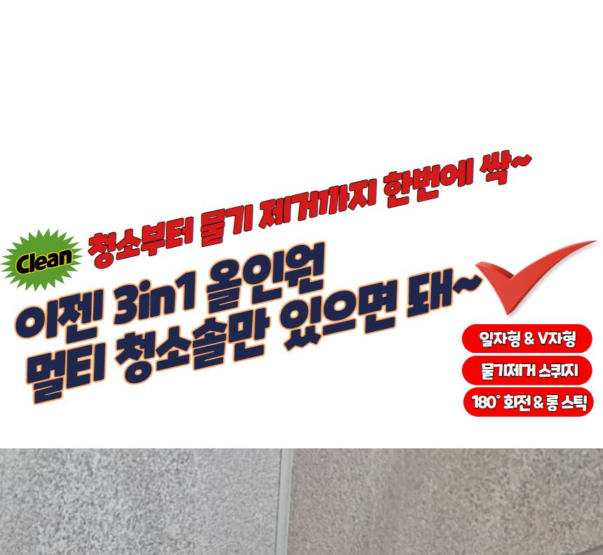 3in1 화장실 빈틈 구석 바닥 청소솔 브러쉬 청소솔 청소브러쉬 청소브러시 물기제거브러시 물기제거스퀴지솔 스퀴지솔 3IN1청소솔 화장실청소솔 가정용청소솔