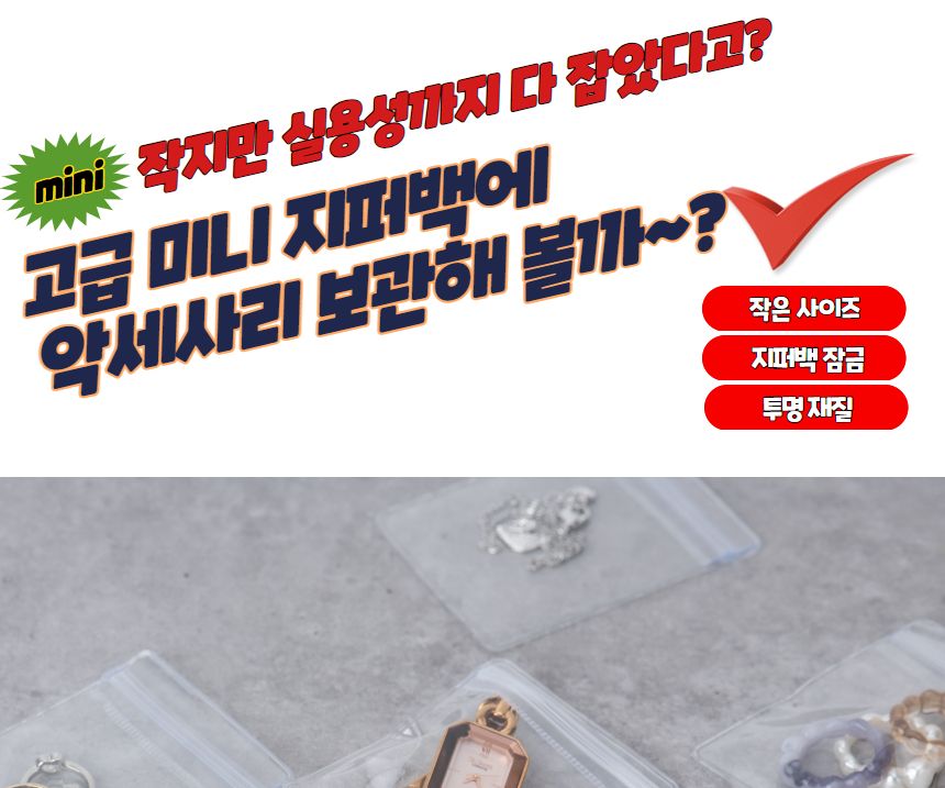PVC 투명 악세서리 지퍼팩 6x8 100매 지퍼백 투명지퍼백 PVC지퍼백 악세사리보관지퍼백 액세서리보관지퍼백 보관지퍼백 악세사리지퍼백 액세서리지퍼백 주얼리지퍼백 주얼리보관지퍼백