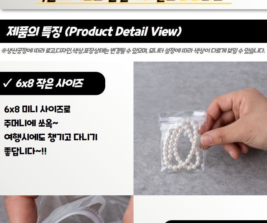 PVC 투명 악세서리 지퍼팩 6x8 100매 지퍼백 투명지퍼백 PVC지퍼백 악세사리보관지퍼백 액세서리보관지퍼백 보관지퍼백 악세사리지퍼백 액세서리지퍼백 주얼리지퍼백 주얼리보관지퍼백