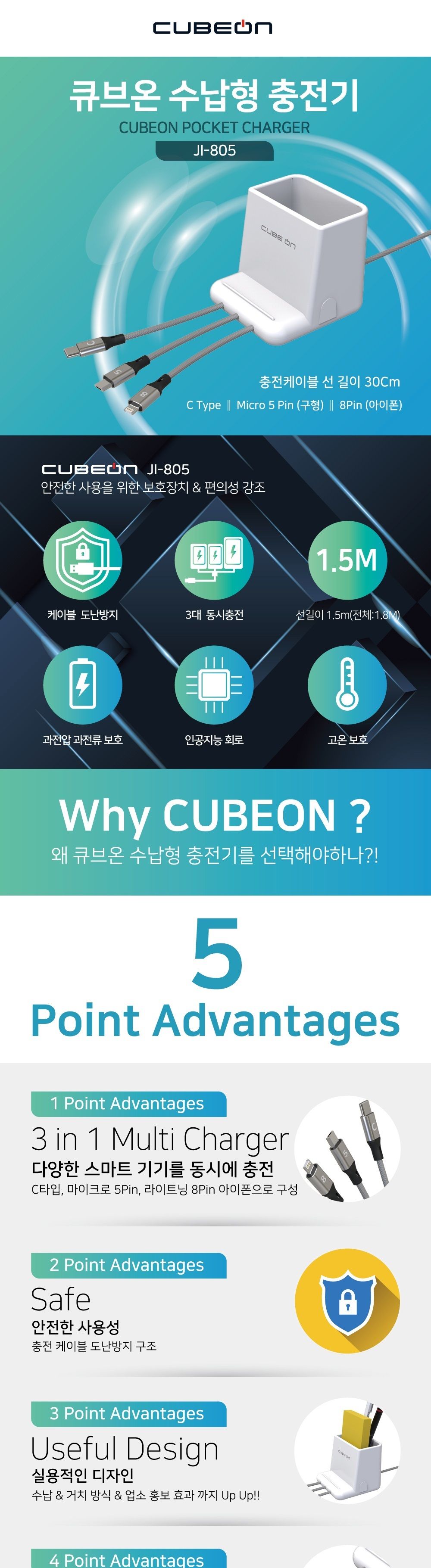 업소용 영업용 모든스마트폰 수납형 멀티충전기JI-805/케이블/폰케이블/핸드폰케이블/휴대폰케이블/스마트