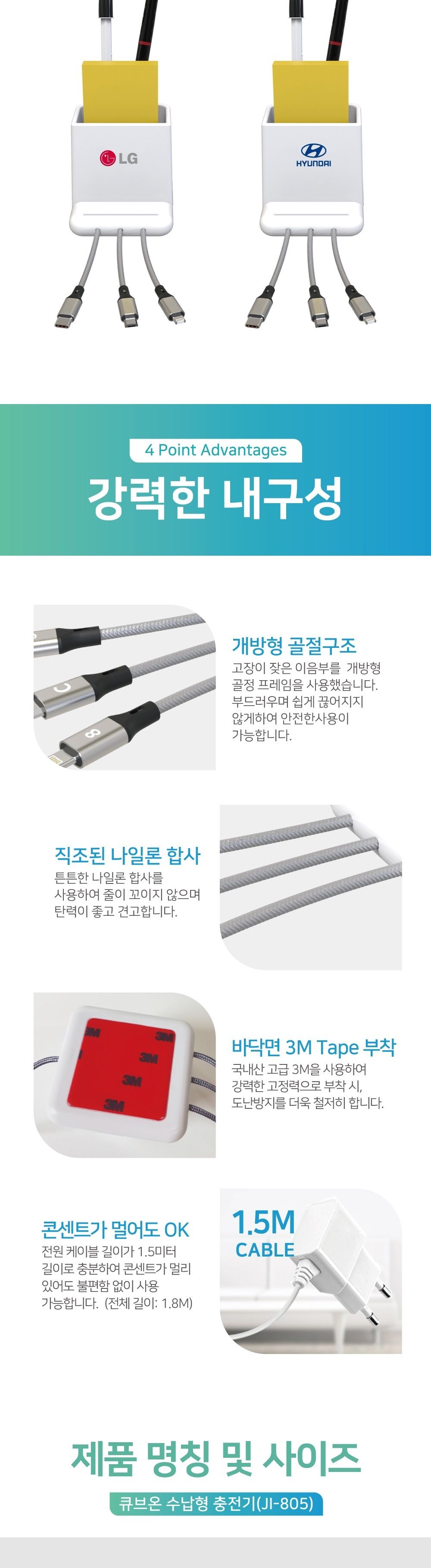 업소용 영업용 모든스마트폰 수납형 멀티충전기JI-805/케이블/폰케이블/핸드폰케이블/휴대폰케이블/스마트