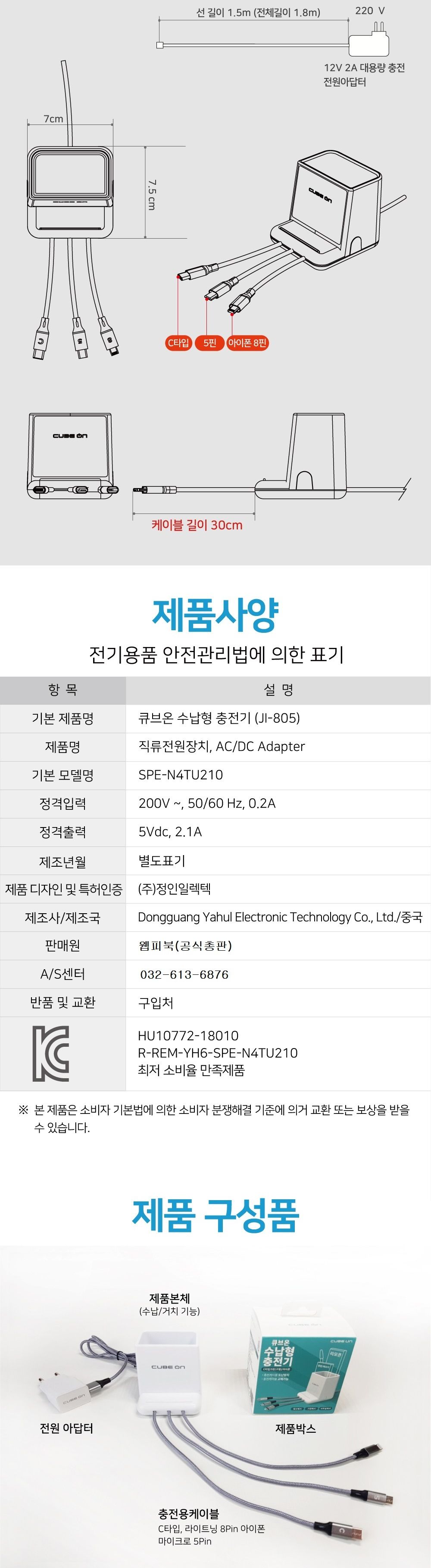 업소용 영업용 모든스마트폰 수납형 멀티충전기JI-805/케이블/폰케이블/핸드폰케이블/휴대폰케이블/스마트