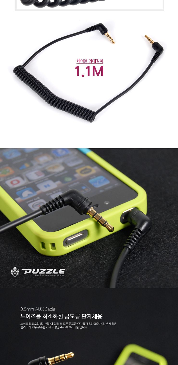 카데코 3.5mm 4극 AUX케이블(2079)/오디오케이블/케이블단자/차량용케이블/차량용단자/노이즈케이블/노이즈