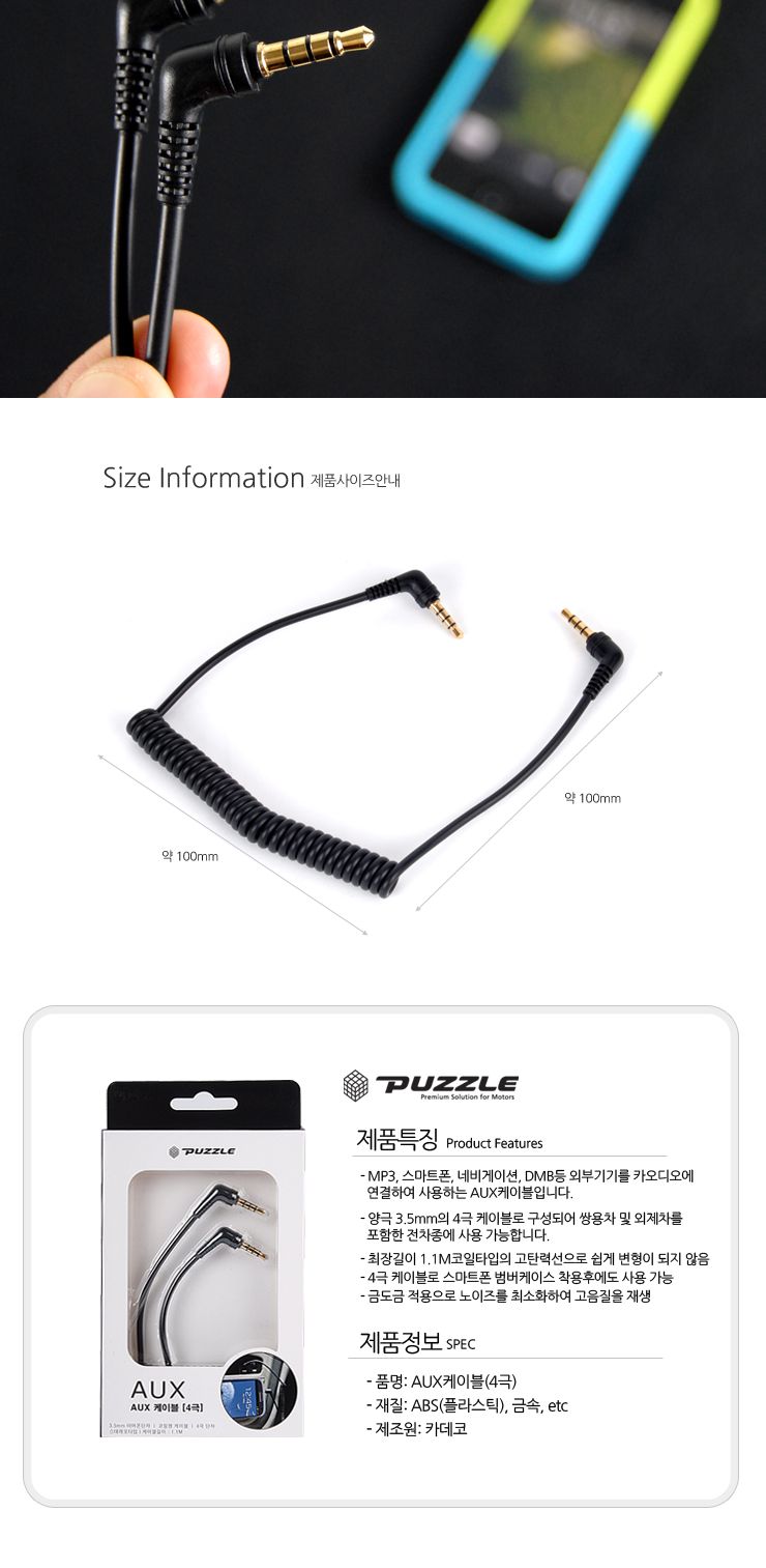 카데코 3.5mm 4극 AUX케이블(2079)/오디오케이블/케이블단자/차량용케이블/차량용단자/노이즈케이블/노이즈