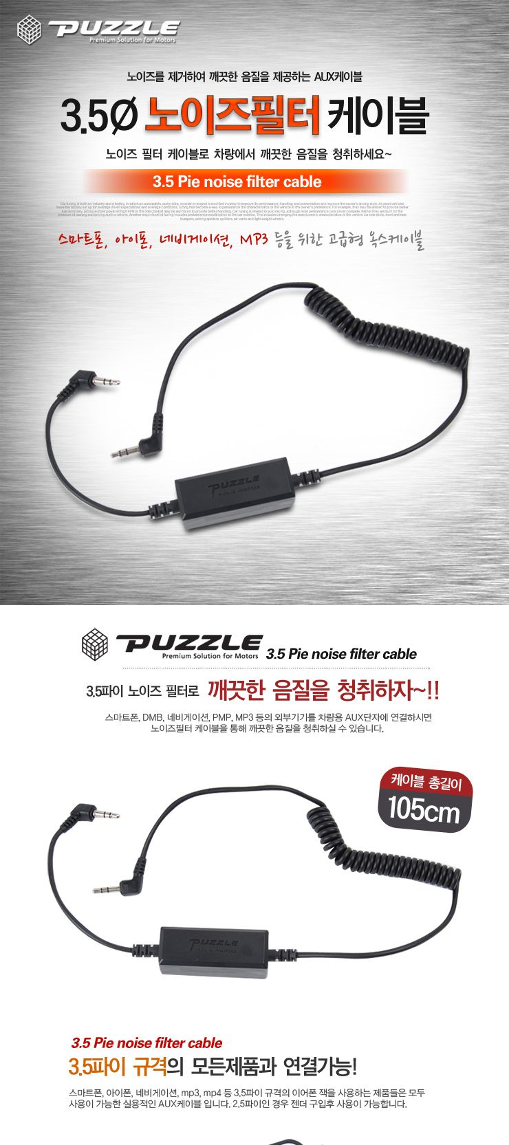 카데코 3.5파이 노이즈필터 AUX 케이블(9871)/오디오케이블/케이블단자/차량용케이블/차량용단자/노이즈케