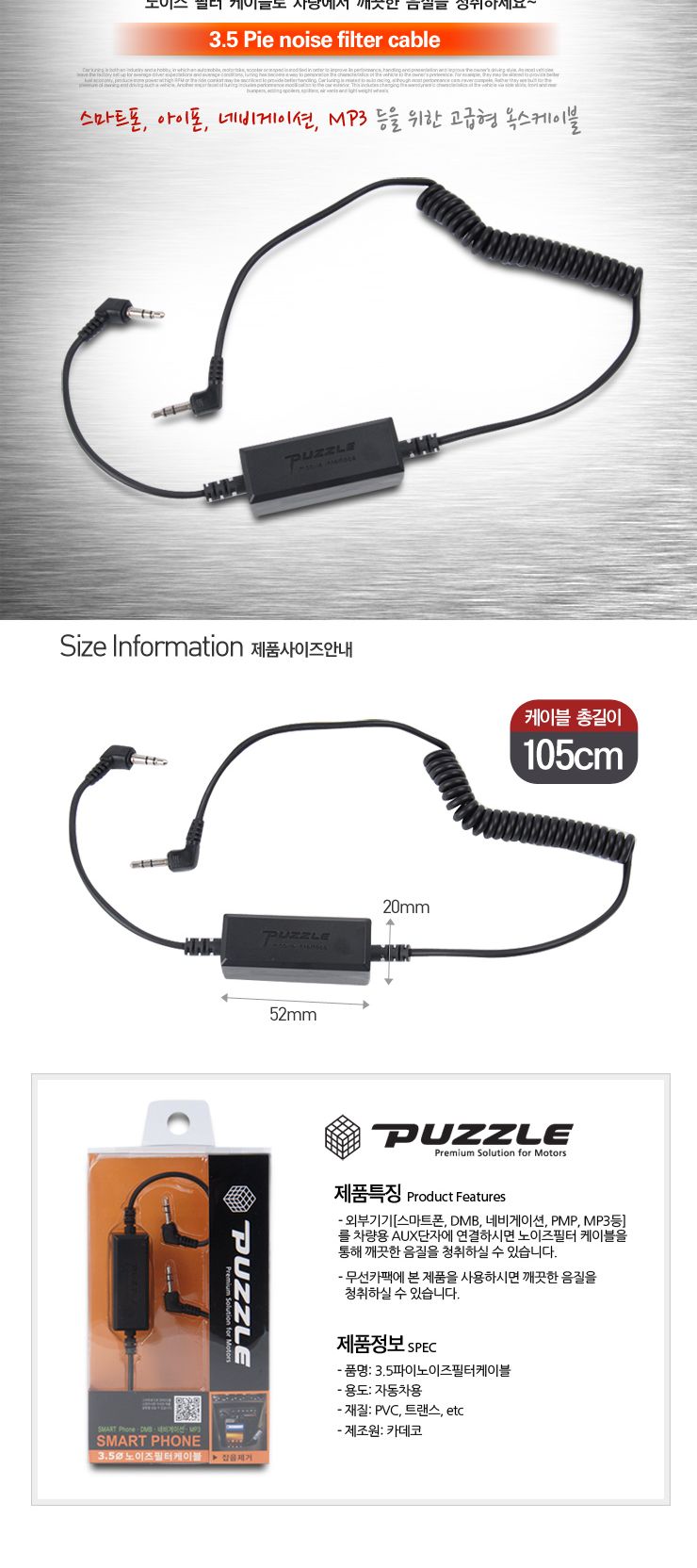 카데코 3.5파이 노이즈필터 AUX 케이블(9871)/오디오케이블/케이블단자/차량용케이블/차량용단자/노이즈케