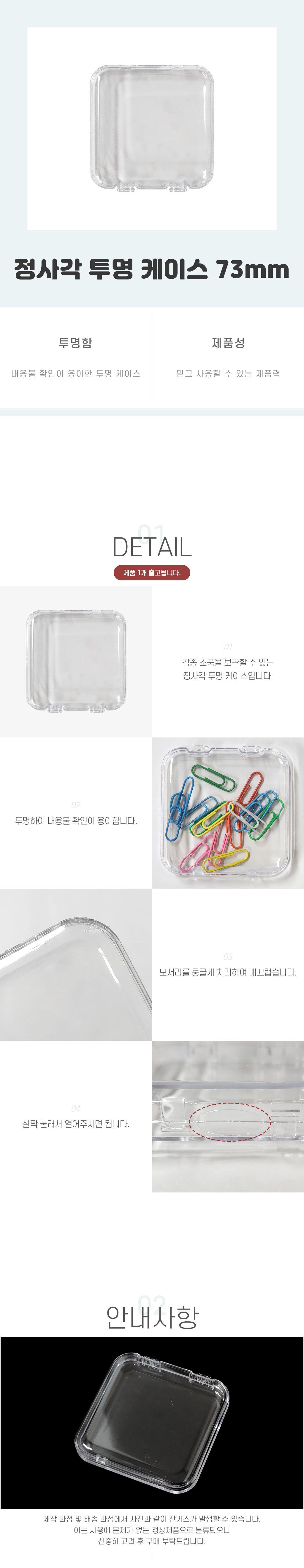 정사각 투명 케이스 73mm 투명케이스 정사각케이스 정리케이스 수납케이스 정리함 수납함