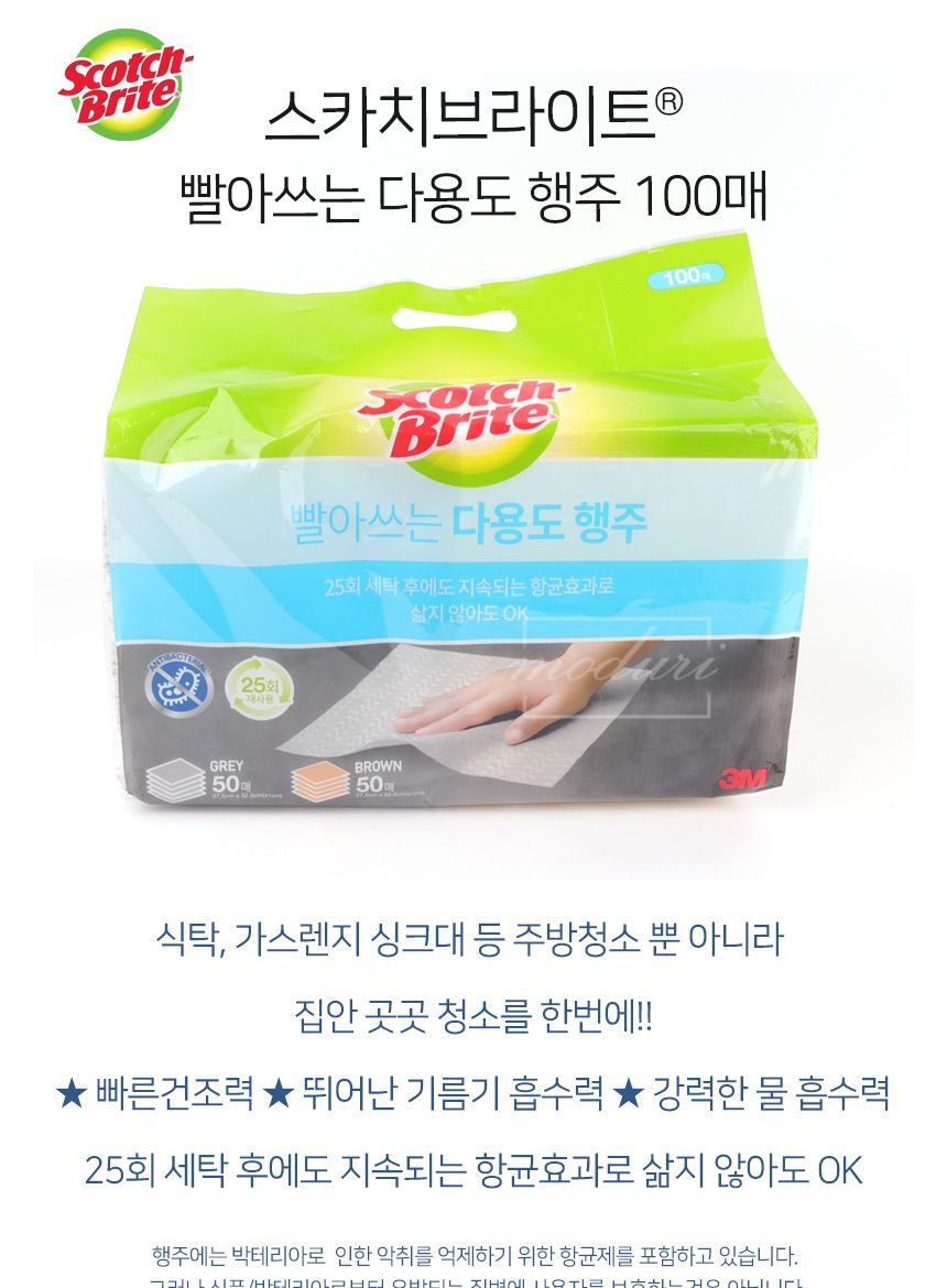 스카치브라이트 빨아 쓰는 행주 100매 행주 주방타올 행주타올 주방행주 부엌행주 행주타월 주방타월 주방용행주 빨아쓰는행주 빨아쓰는행주타올 다용도행주타올