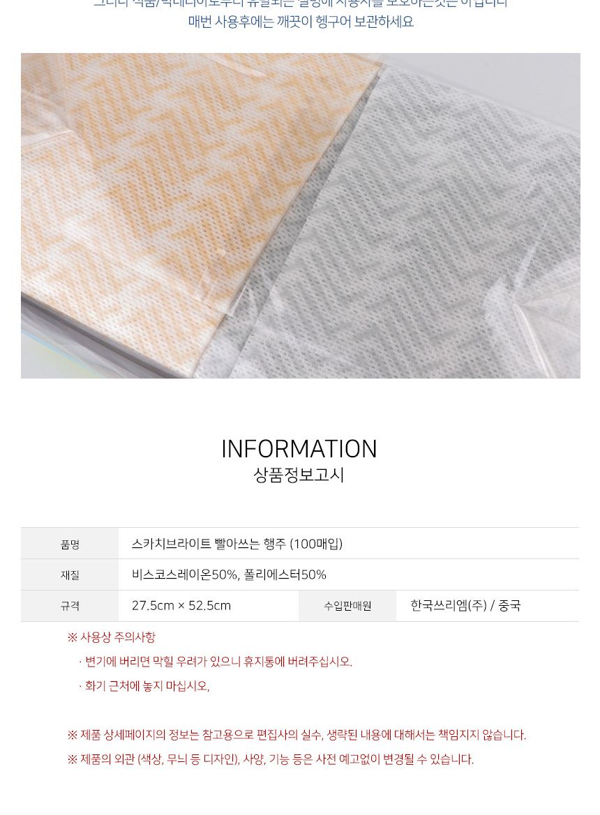 스카치브라이트 빨아 쓰는 행주 100매 행주 주방타올 행주타올 주방행주 부엌행주 행주타월 주방타월 주방용행주 빨아쓰는행주 빨아쓰는행주타올 다용도행주타올