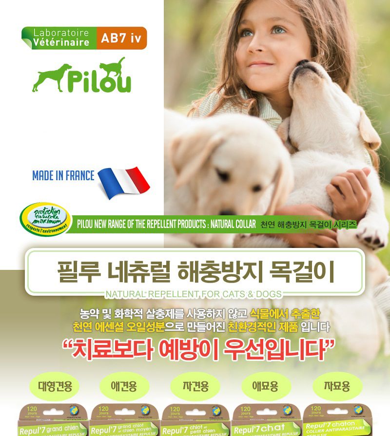 Pilou 진더기 방지 목걸이 소형견용 28cm 3개월 효과/애견벌레방지목걸이/기생충방지목걸이/소형견벌레방지