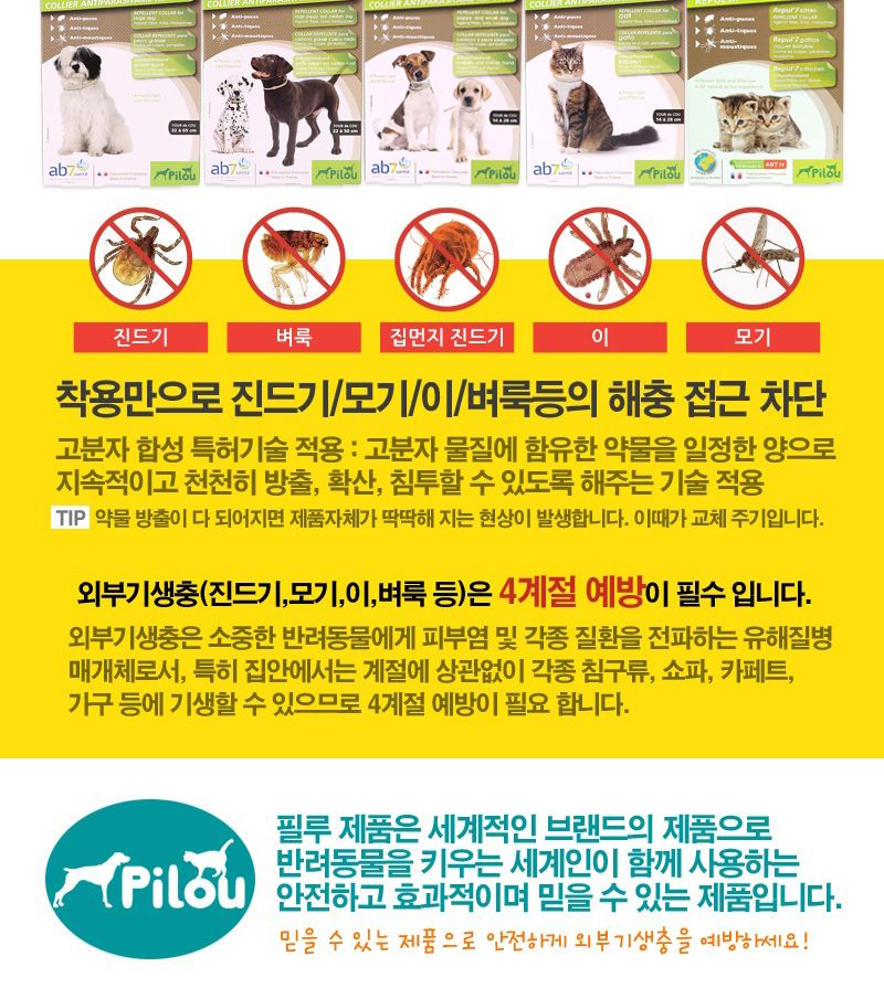 Pilou 진더기 방지 목걸이 소형견용 28cm 3개월 효과/애견벌레방지목걸이/기생충방지목걸이/소형견벌레방지