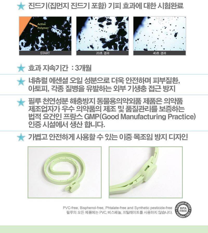 Pilou 진더기 방지 목걸이 소형견용 28cm 3개월 효과/애견벌레방지목걸이/기생충방지목걸이/소형견벌레방지