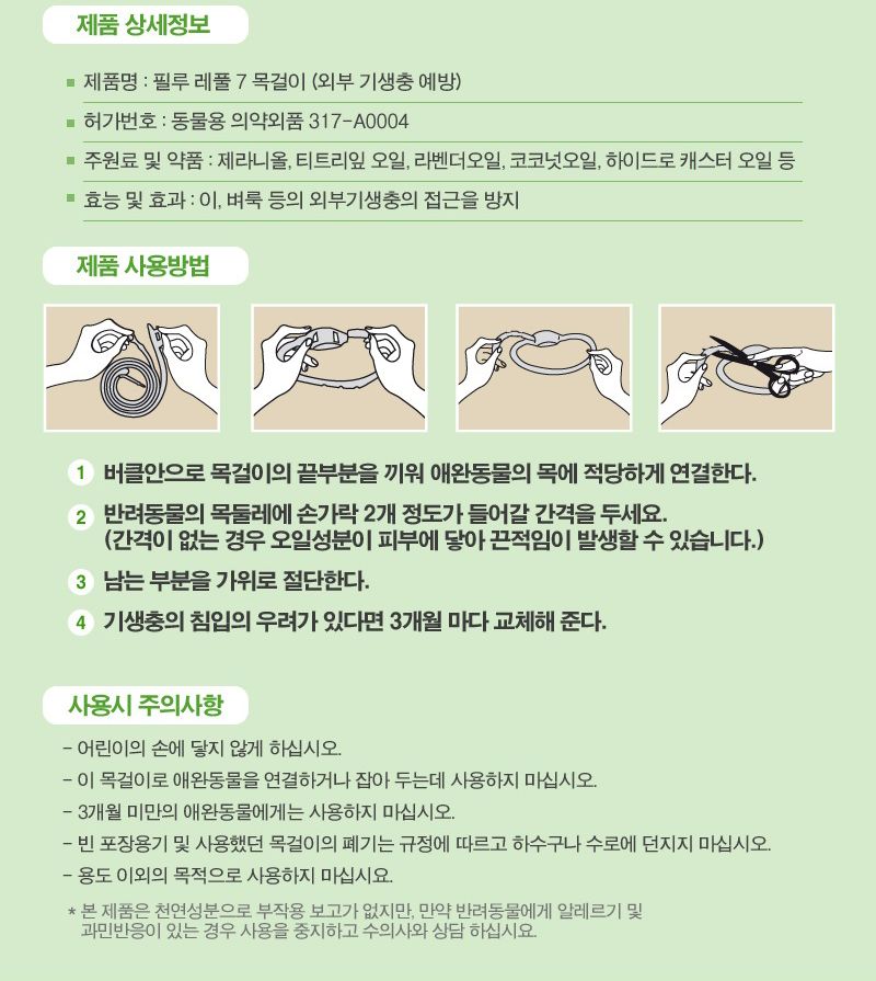 Pilou 진더기 방지 목걸이 소형견용 28cm 3개월 효과/애견벌레방지목걸이/기생충방지목걸이/소형견벌레방지