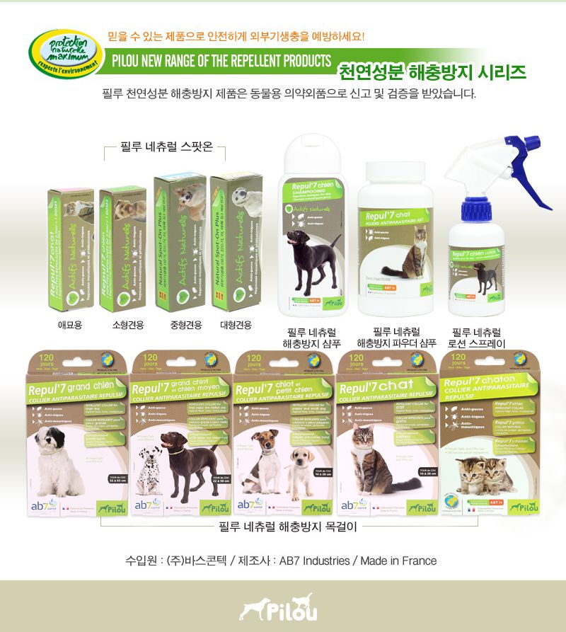Pilou 진더기 방지 목걸이 소형견용 28cm 3개월 효과/애견벌레방지목걸이/기생충방지목걸이/소형견벌레방지