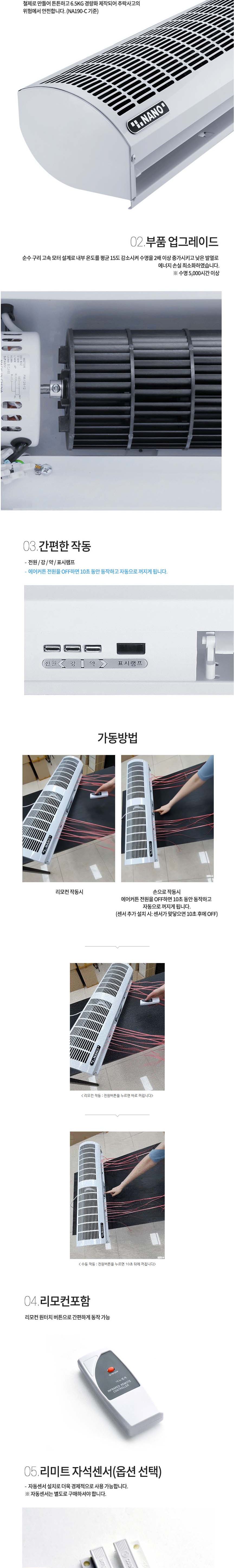 나노전자 NA1150-C 에어 커튼 1모터/에어컨/에어콘/문에어컨/문에어콘/업소용에어커튼/에어커텐/출입문에어