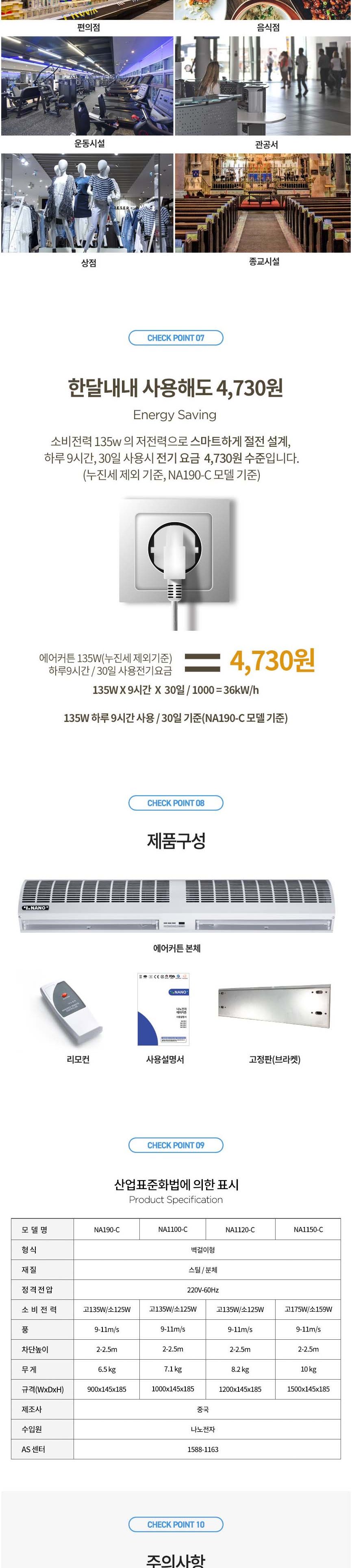 나노전자 NA1150-C 에어 커튼 1모터/에어컨/에어콘/문에어컨/문에어콘/업소용에어커튼/에어커텐/출입문에어