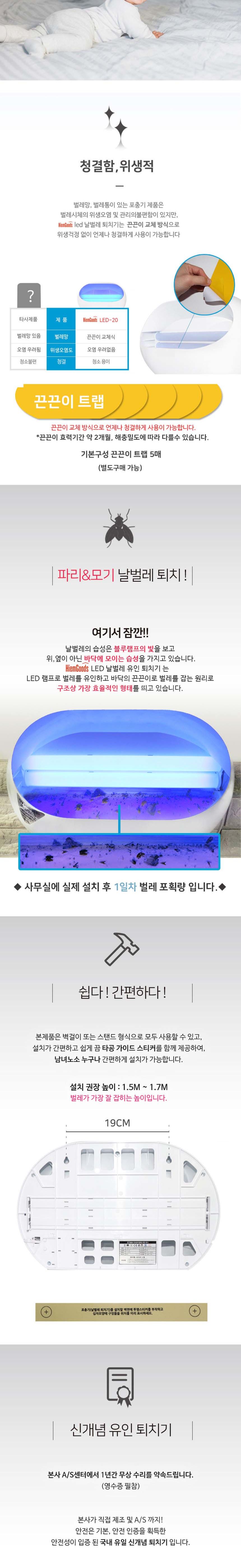 날파리 퇴치기 LED-20/포충기/여름포충기/실내포충기/실외포충기/캠핑포충기/이노크포충기/벌레잡이/벌레잡