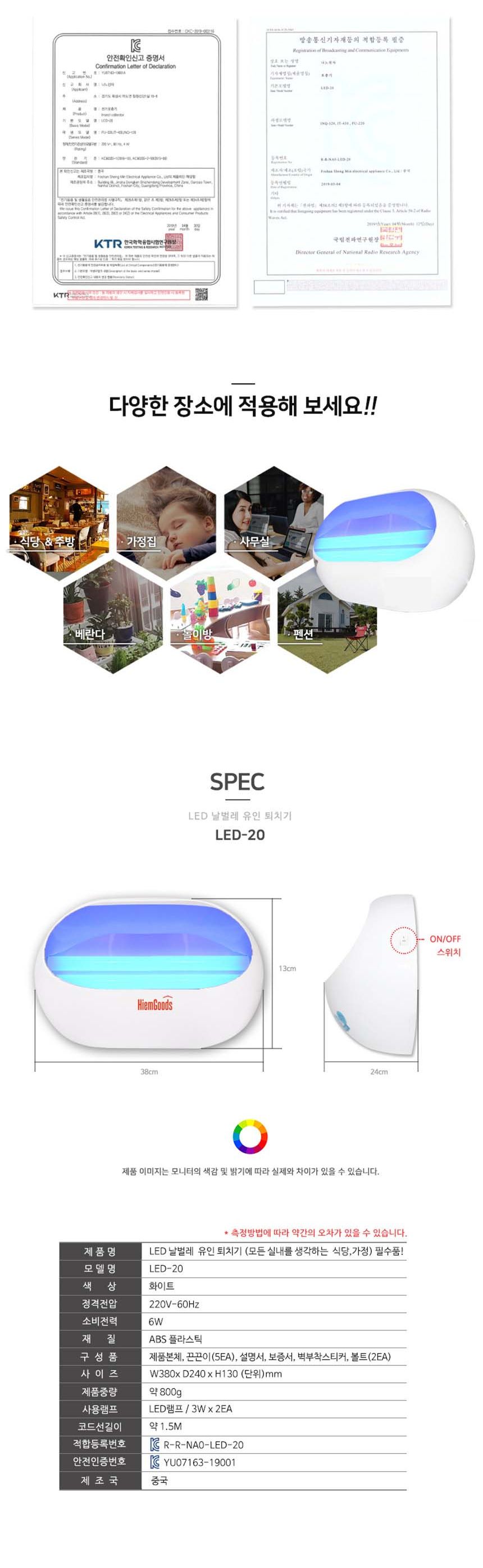 날파리 퇴치기 LED-20/포충기/여름포충기/실내포충기/실외포충기/캠핑포충기/이노크포충기/벌레잡이/벌레잡