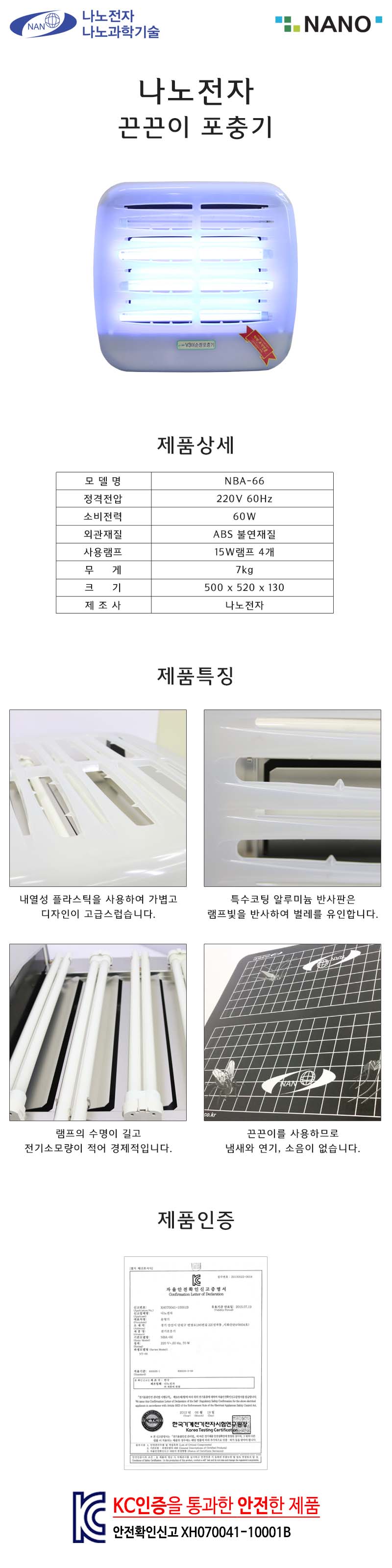 나노전자 끈끈이포충기 NBA-66/포충기/여름포충기/실내포충기/실외포충기/캠핑포충기/이노크포충기/벌레잡