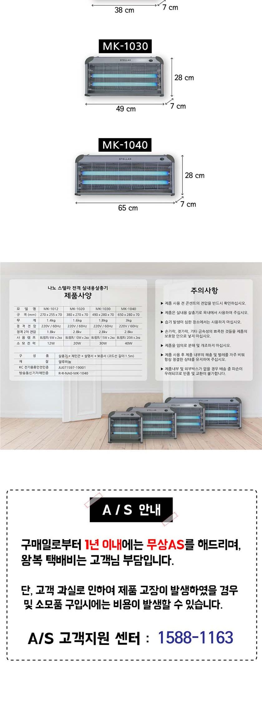 나노전자 전격 살충기 MK-1040/해충퇴치기/살충기/업소용살충기/가게살충기/실내용해충퇴치/모기퇴치/벌레