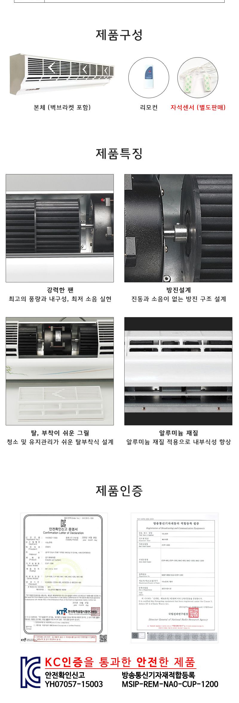 나노전자 국산 에어커튼 1모터 CUP-1000/에어컨커튼/에어컨용품/에어컨소품/에어컨악세사리/에어컨편의도구