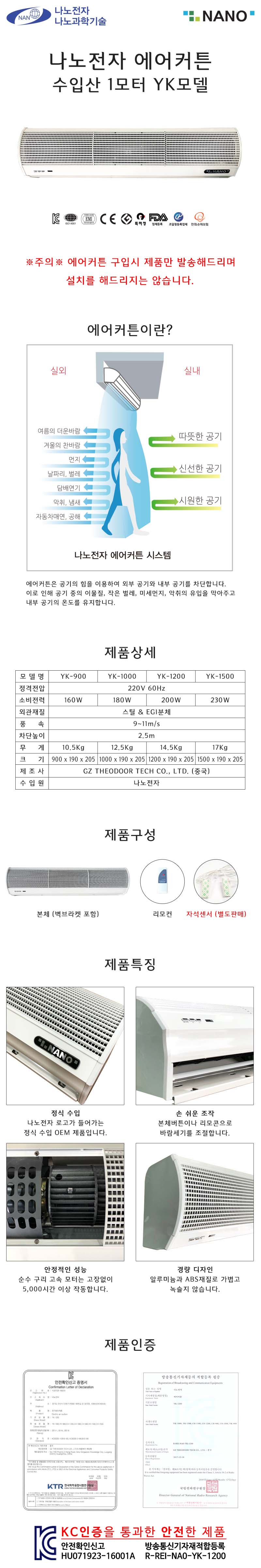 나노전자 YK-1500 에어 커튼 1모터 중국OEM/에어컨/에어콘/문에어컨/문에어콘/업소용에어커튼/에어커텐/출