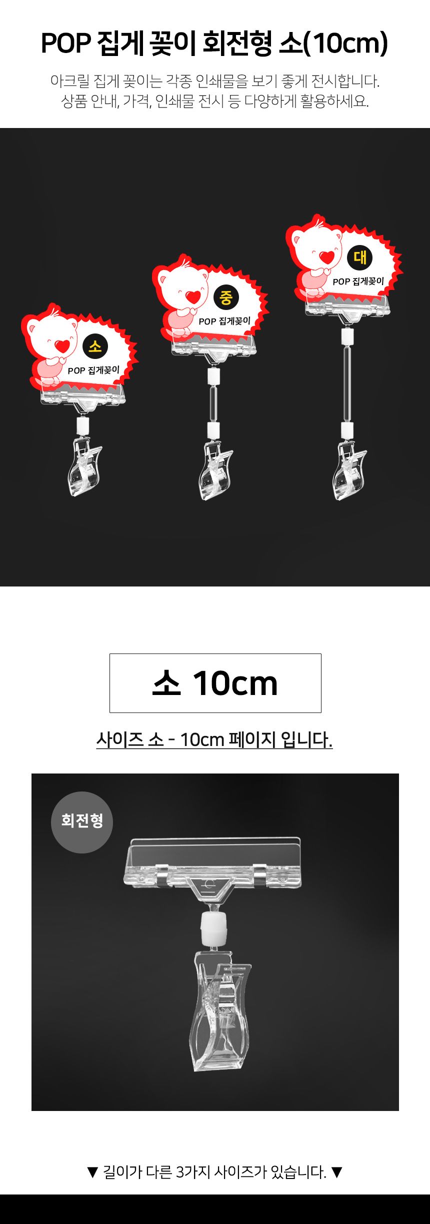 POP 집게 꽂이 양방향집게 회전형 소 10cm POP꽂이 POP클립 양방향POP집게 회전형POP집게 다용도집게 안내용집게 홍보용집게 가격집게 집게꽂이 전시용집게 업소용집게 매장용집게