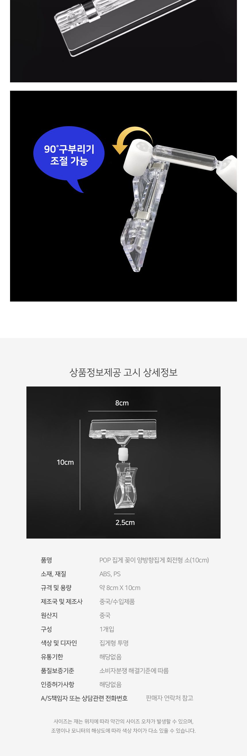 POP 집게 꽂이 양방향집게 회전형 소 10cm POP꽂이 POP클립 양방향POP집게 회전형POP집게 다용도집게 안내용집게 홍보용집게 가격집게 집게꽂이 전시용집게 업소용집게 매장용집게