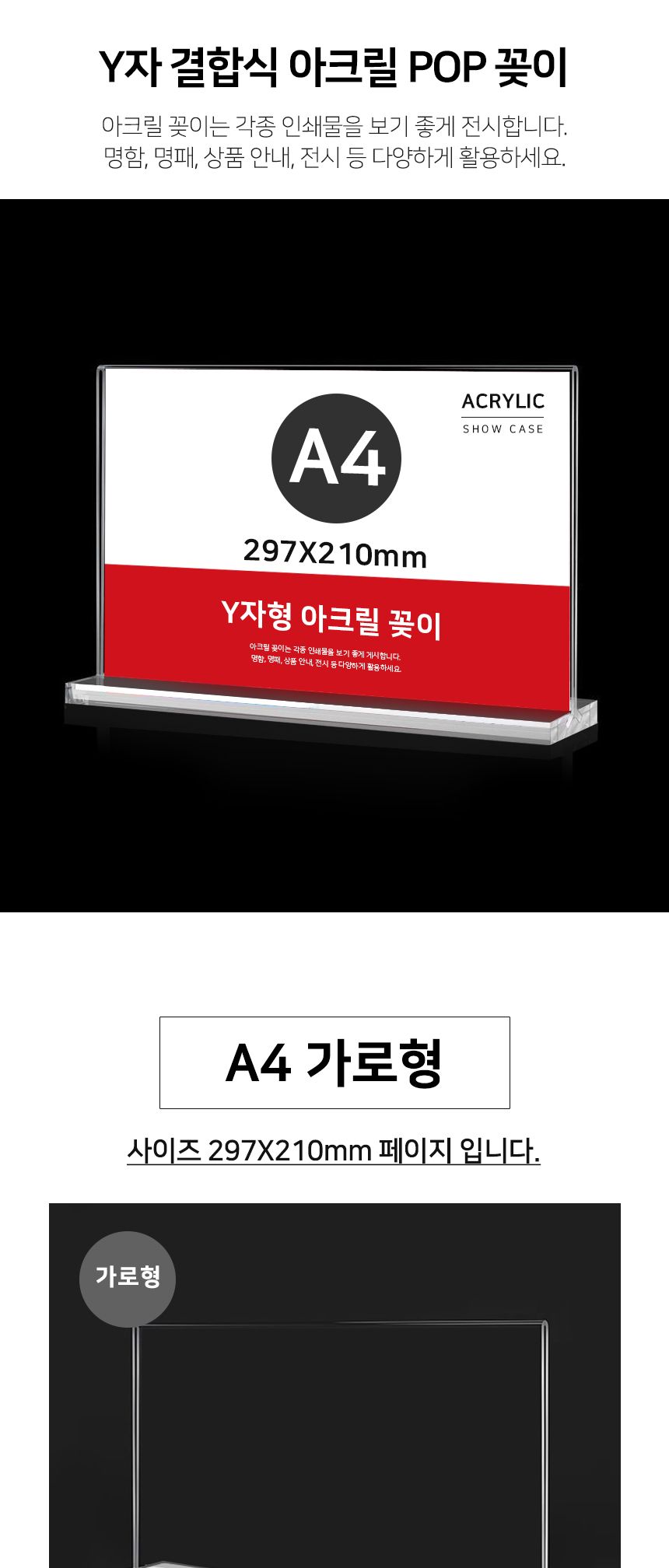 Y자형 아크릴 꽂이 A4 가로형 297X210mm 아크릴꽂이 양면꽂이 메뉴판 테이블스탠드 POP꽂이 카다로그꽂이 행사안내판 쇼케이스 아크릴POP양면 아크릴POP