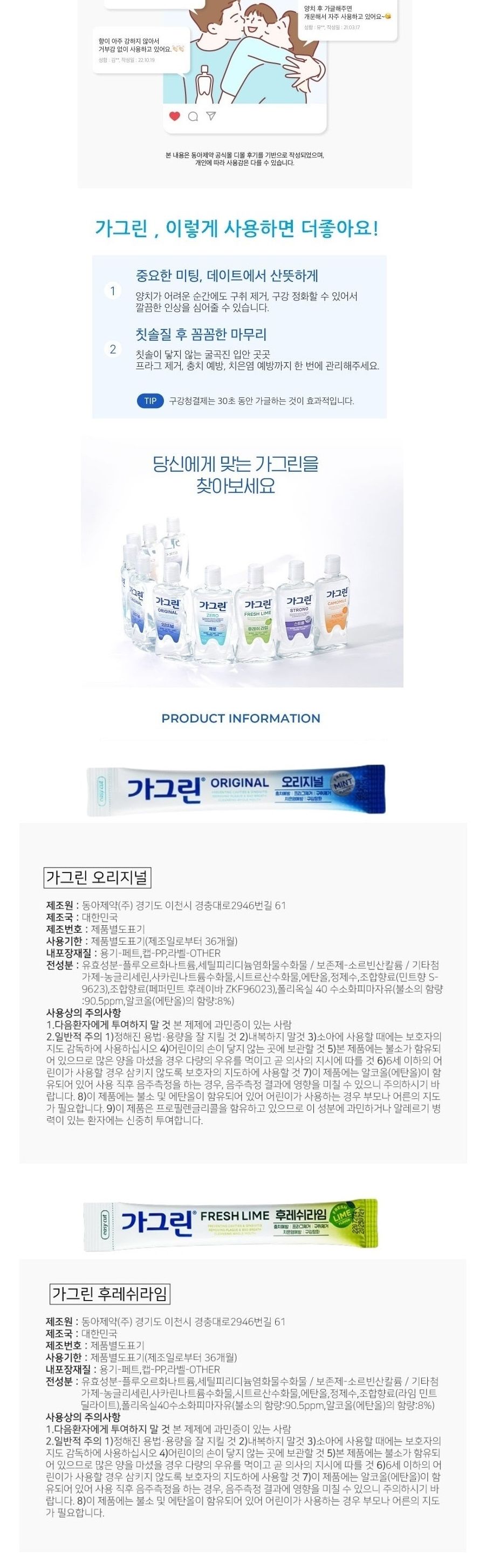 NEW 20개 후레쉬라임 가그린 10ml 구강세정 여행용 휴대용 일회용/가그린/스틱가그린/가그린스틱/휴대용가