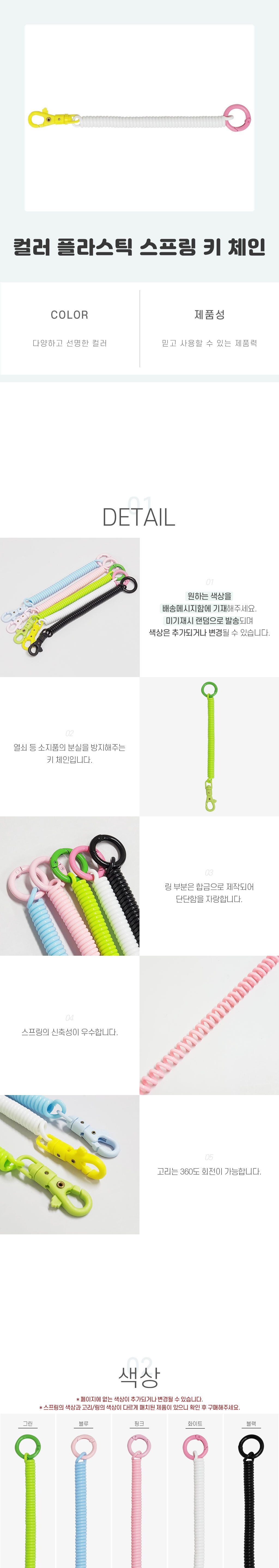 컬러 플라스틱 스프링 키 체인 키링 키홀더 키체인 스프링키링 스프링키홀더 스프링키체인 플라스틱스프링키홀더 플라스틱스프링체인 스프링체인 플라스틱스프링키체인