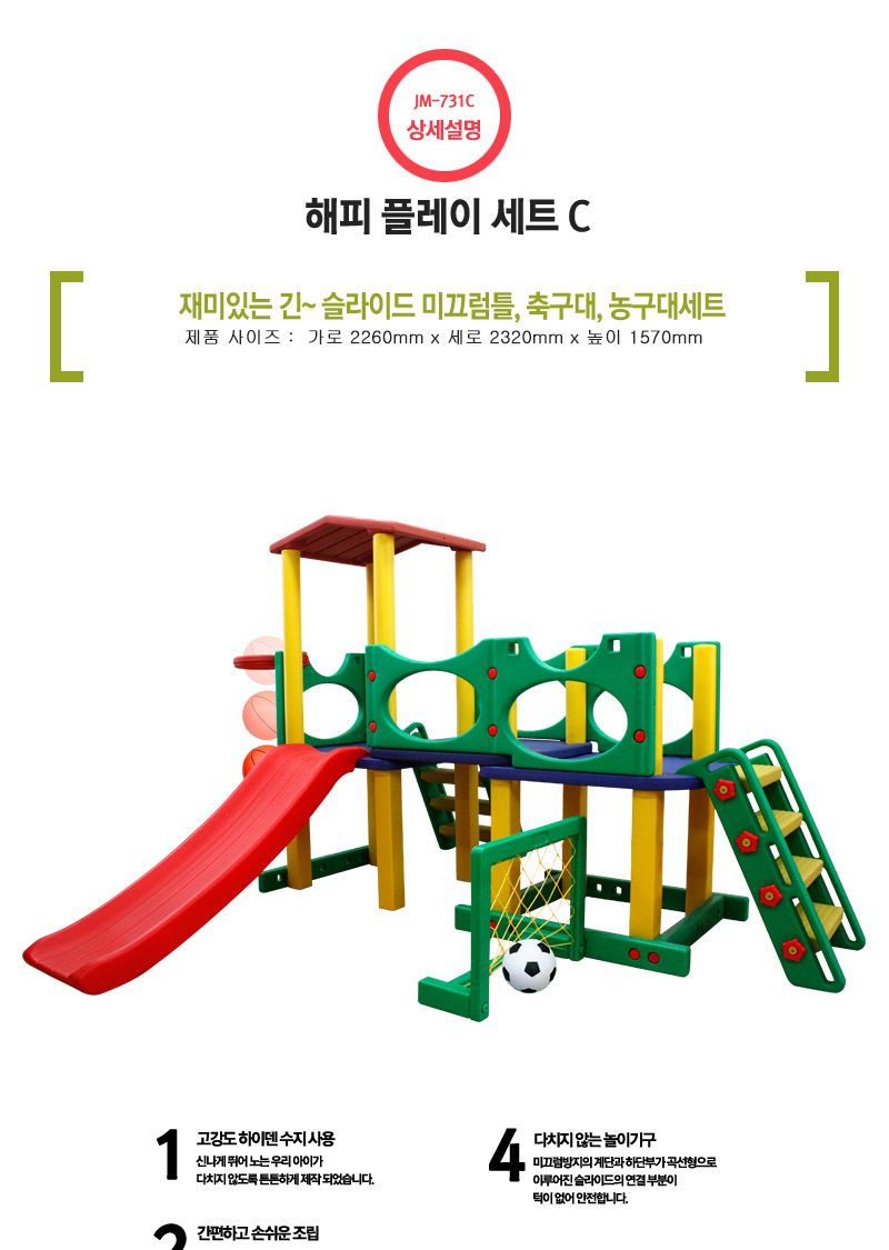 해피 플레이세트 C/미끄럼틀/미끄럼틀완구/어린이미끄럼틀/유아동미끄럼틀/실내용미끄럼틀/놀이이기구/키즈