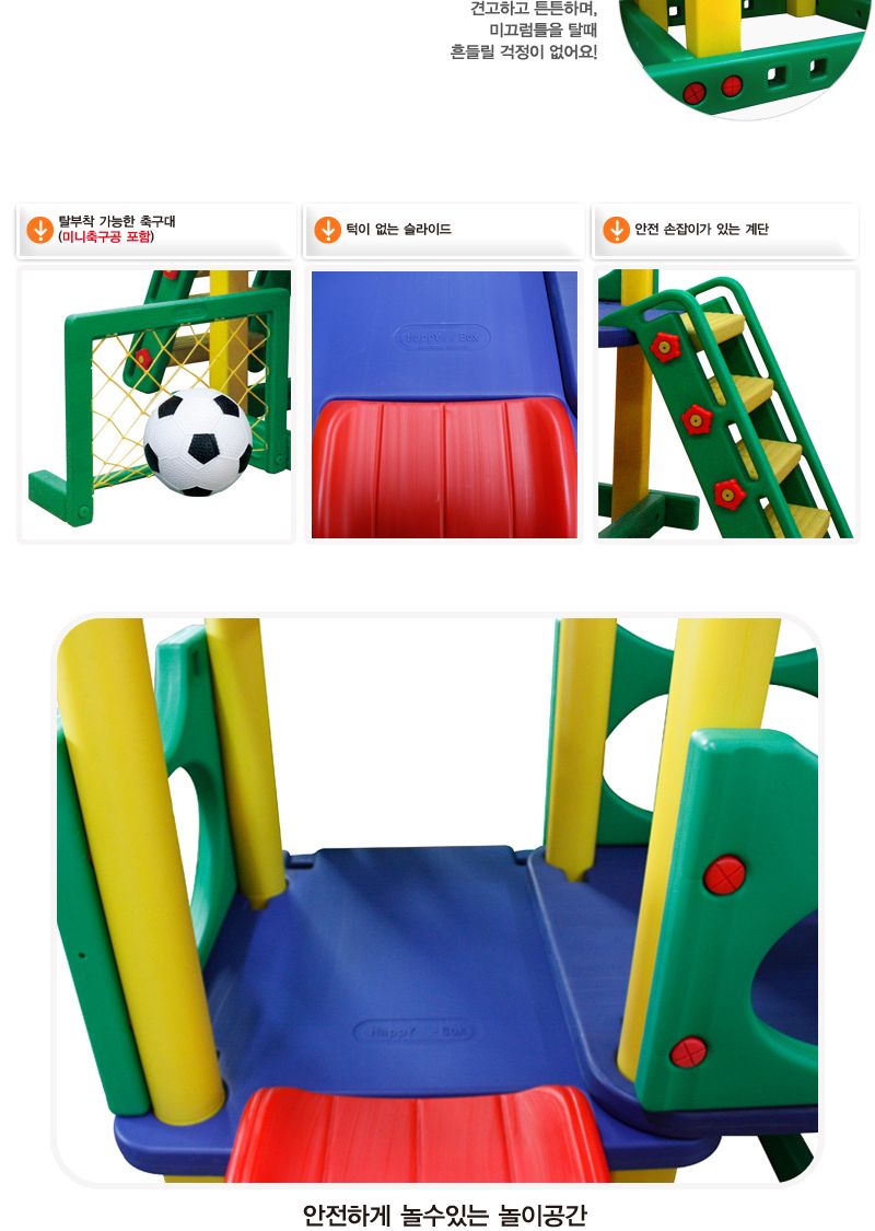 해피 플레이세트 C/미끄럼틀/미끄럼틀완구/어린이미끄럼틀/유아동미끄럼틀/실내용미끄럼틀/놀이이기구/키즈